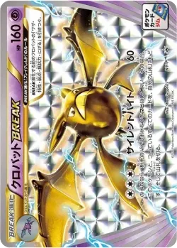 Crobat BREAK #No. 408 · Pokémon